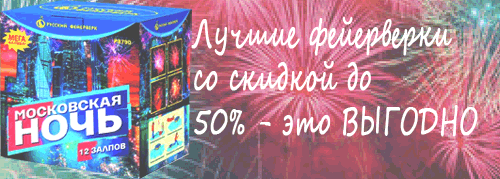 Купи свой ФЕЙЕРВЕРК Вязьма