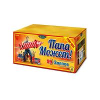 Р8460 Папа может! Салюты до 100 залпов 