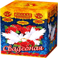 Свадебная пиротехника Вязьма